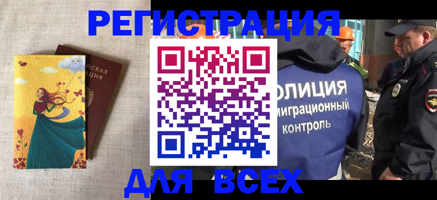 временная регистрация 2025 в Зиме