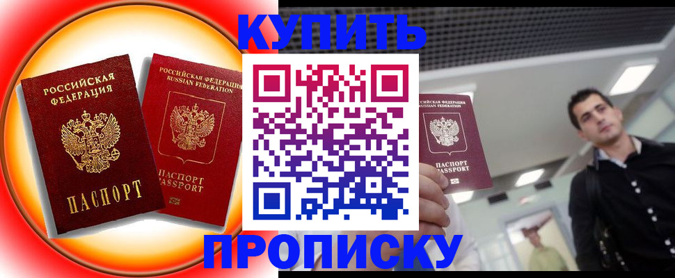 временная прописка в Зиме