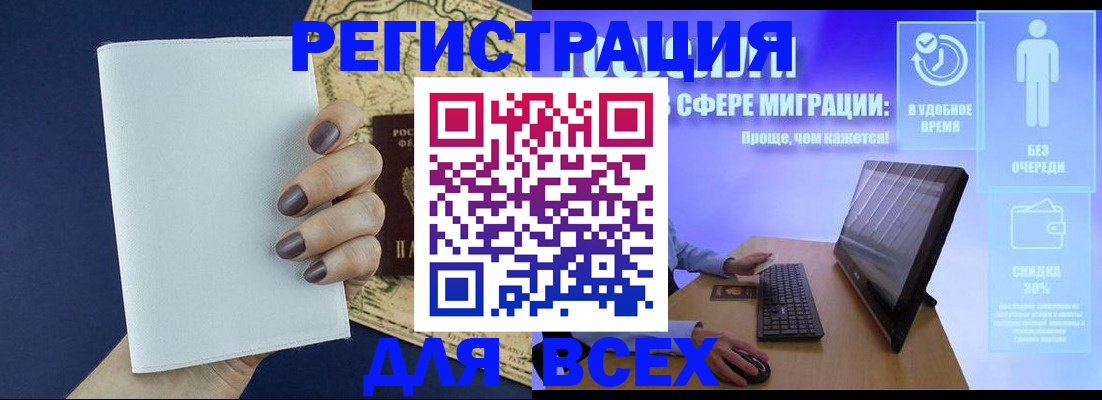 регистрация в Зиме