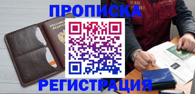 прописка 2025 в Зиме