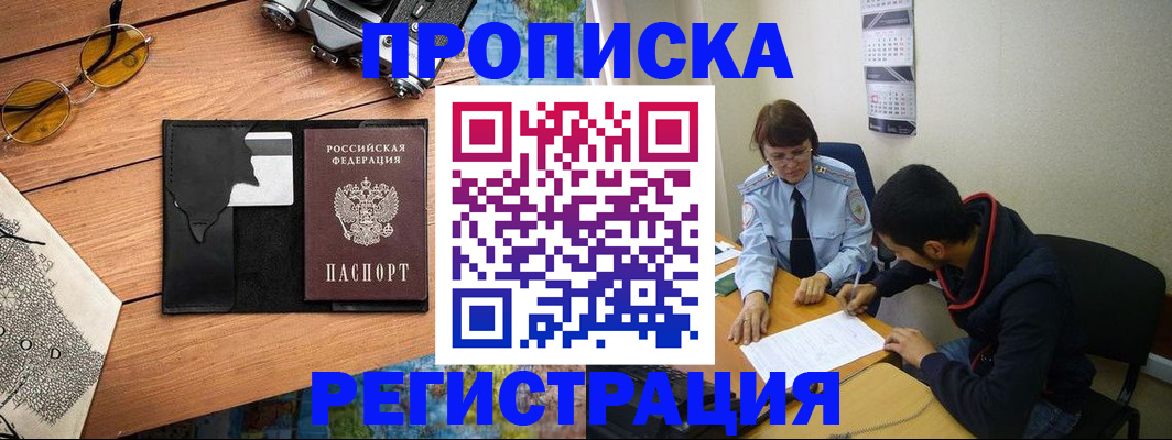 временная регистрация в Зиме