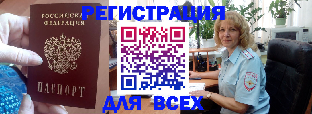 прописка для работы в Зиме